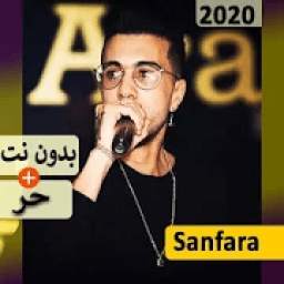 Sanfara بدون نت - 2020‎ كل الاغاني
‎