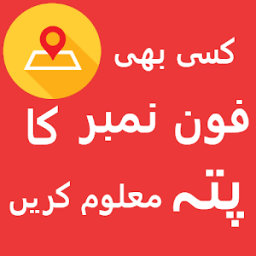 ikon Mobile Number Locator-Trace Mobile Number Pakistan