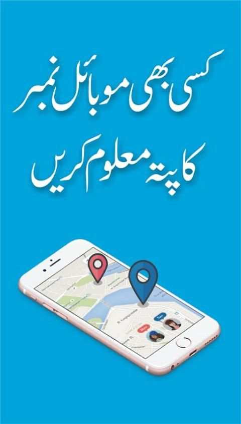 Mobile Number Locator-Trace Mobile Number Pakistan screenshot 3