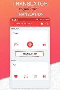 English To Hindi Translator : Dictionary screenshot 3