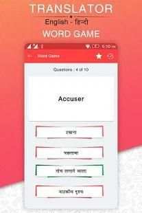 English To Hindi Translator : Dictionary screenshot 1