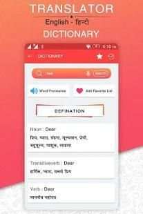 English To Hindi Translator : Dictionary screenshot 2