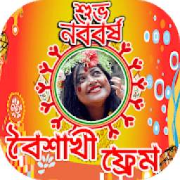 Pohela Boishakh Photo Frame পহেলা বৈশাখ ফটো ফ্রেম
