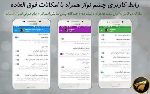 تلگرام هوشمند (بدون فیلترشکن) آپدیت شد !
‎ screenshot 4