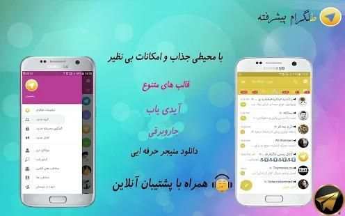 تلگرام هوشمند (بدون فیلترشکن) آپدیت شد !
‎ screenshot 3