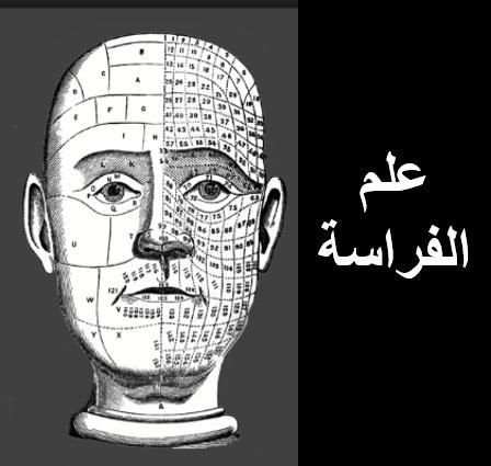 الفراسة وتحليل الشخصية بدون انترنت screenshot 3