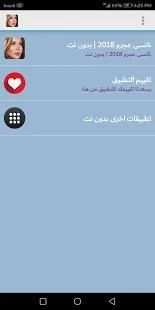 نانسي عجرم 2018 | بدون نت
‎ screenshot 5
