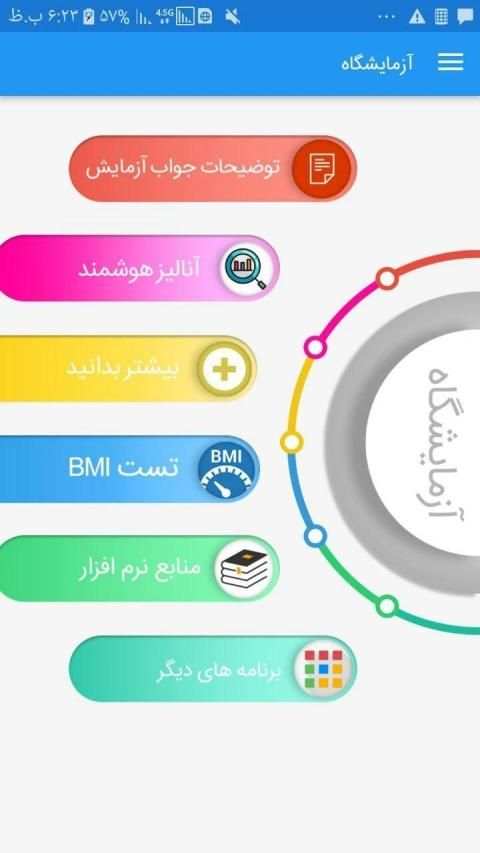 جواب آزمایش پزشکی – آزمایشگاه خون ادرار آنالیز
‎ screenshot 4