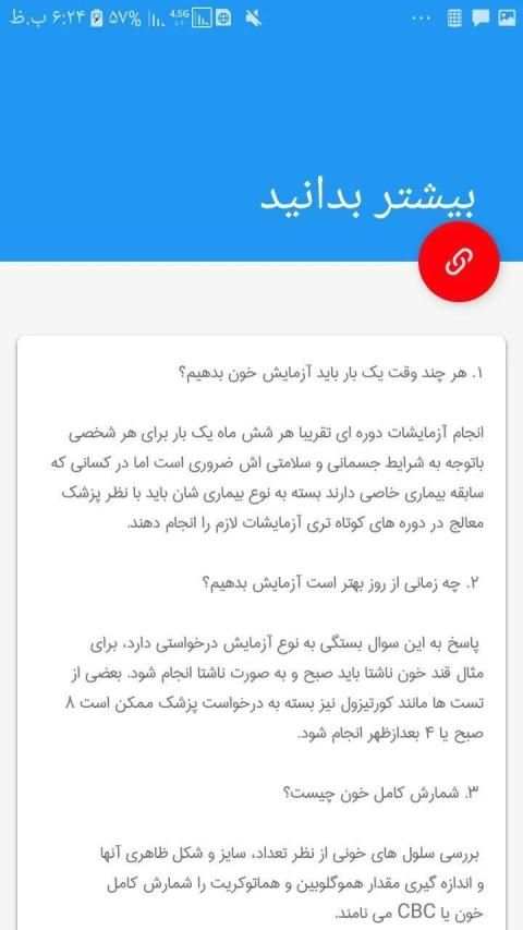 جواب آزمایش پزشکی – آزمایشگاه خون ادرار آنالیز
‎ screenshot 1