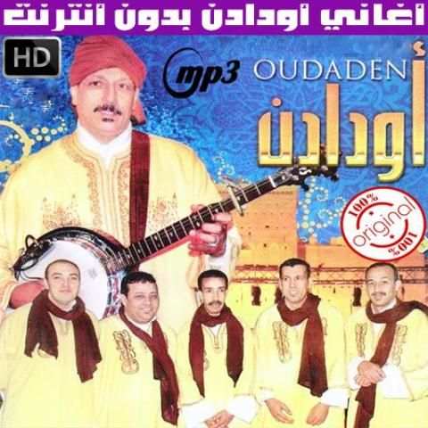 اغاني اودادن بدون انترنت 2018 - Oudaden screenshot 4