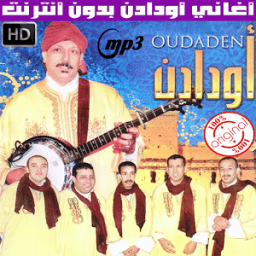 اغاني اودادن بدون انترنت 2018 - Oudaden icon