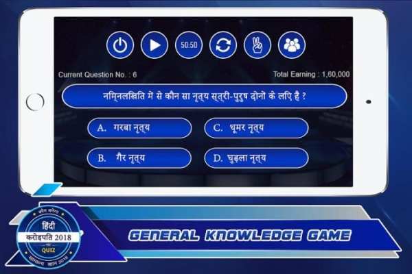 KBC 2018 - KBC in Hindi - GK Game screenshot 4