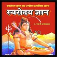 स्वर विज्ञान ज्योतिष on 9Apps