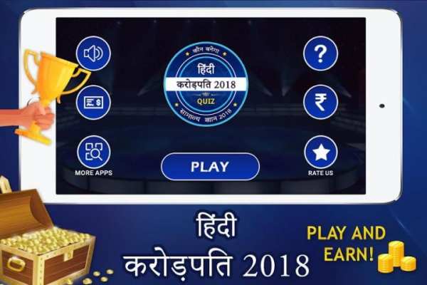 KBC 2018 - KBC in Hindi - GK Game screenshot 5