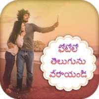 Write Telugu Text  on photo on 9Apps