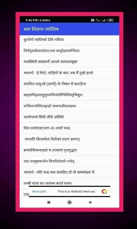 स्वर विज्ञान ज्योतिष screenshot 1