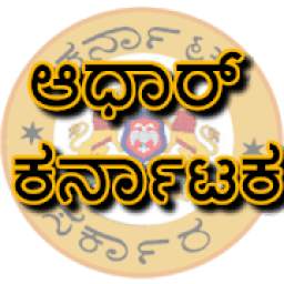 Aadhaar_karnataka 1.1