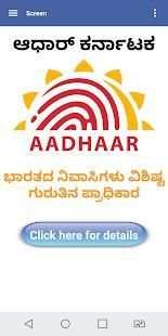 Aadhaar karnataka ( ಆಧಾರ್ ಕರ್ನಾಟಕ ) screenshot 1