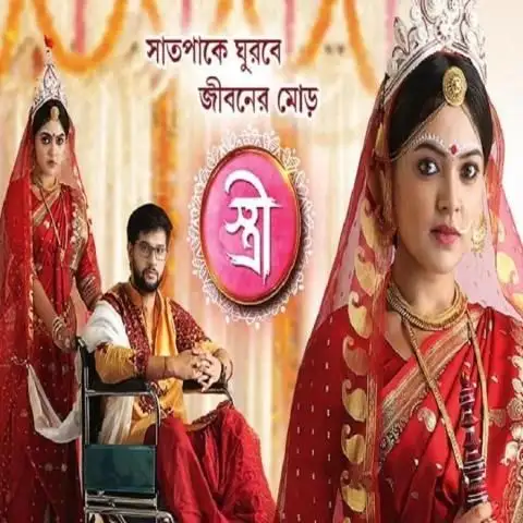 জি বাংলা সিরিয়াল screenshot 3