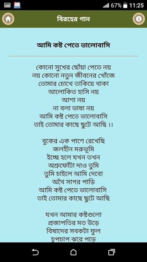 বিরহের গান 2 تصوير الشاشة