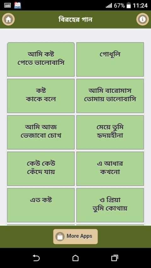 বিরহের গান 3 تصوير الشاشة