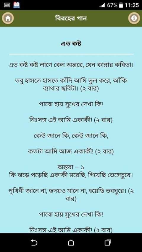 বিরহের গান 1 تصوير الشاشة