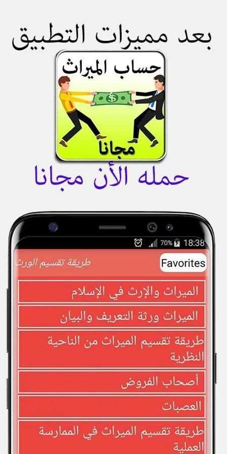 حساب المواريث - تقسيم الورت screenshot 3