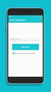 TM VPN screenshot 1