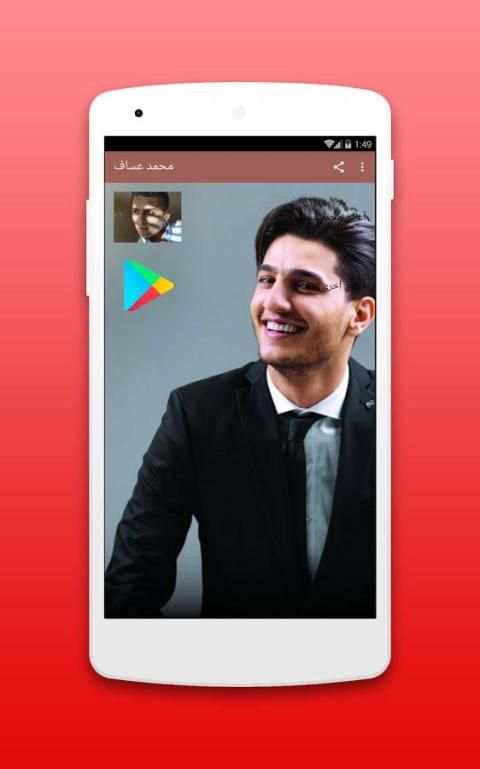 أغاني محمد عساف بدون نت 2018 - Mohamed Assaf 2018 स्क्रीनशॉट 3