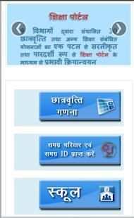 Samagra ID mGov screenshot 2