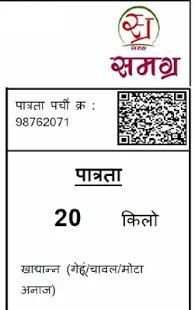 Samagra ID mGov screenshot 3
