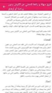 قل وداعا لكرشك
‎ स्क्रीनशॉट 2