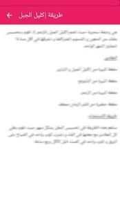 قل وداعا لكرشك
‎ स्क्रीनशॉट 3