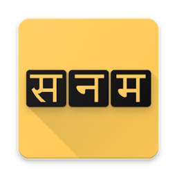 Sanam 1.0