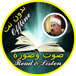 محمد الطبلاوي بدون نت قرآن كاملا صوت وصورة
‎ иконка