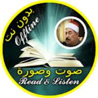 محمد الطبلاوي بدون نت قرآن كاملا صوت وصورة
‎ on 9Apps