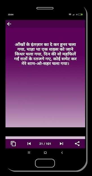 Sayari In Hindi screenshot 1