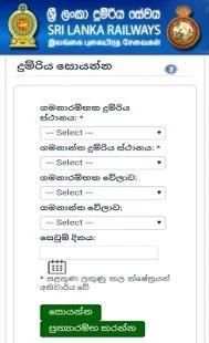Sri Lanka Railways Online Train Ticket Booking screenshot 3