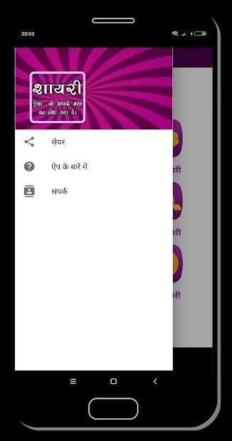 Sayari In Hindi screenshot 3