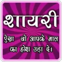 Sayari In Hindi on 9Apps