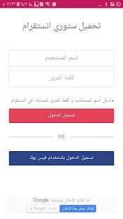 Download Story From Instagram screenshot 5