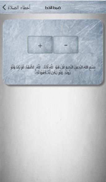 كيف تعرف أن صلاتك صحيحة؟ screenshot 3