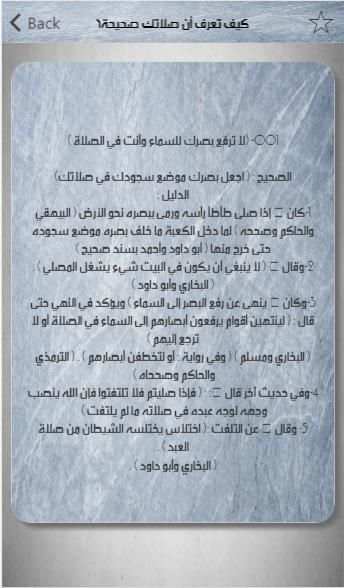 كيف تعرف أن صلاتك صحيحة؟ screenshot 4