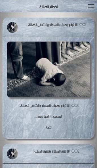 كيف تعرف أن صلاتك صحيحة؟ screenshot 6