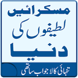 ikon Pathan Jokes in Urdu - Funny Jokes - Urdu Jokes