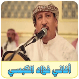 فؤاد الكبسي
‎ icon