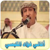 فؤاد الكبسي
‎ on 9Apps