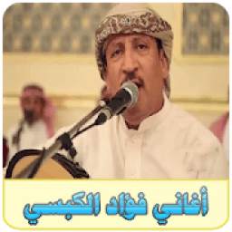 فؤاد الكبسي 1.0