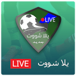 متابعة جميع المباريات - بث مباشر Yalla Shoot
‎ icon