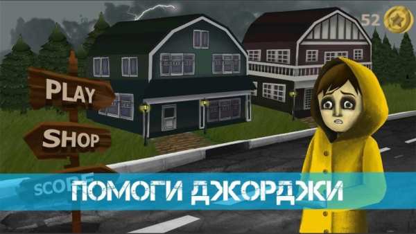 Оно Игра скриншот 7